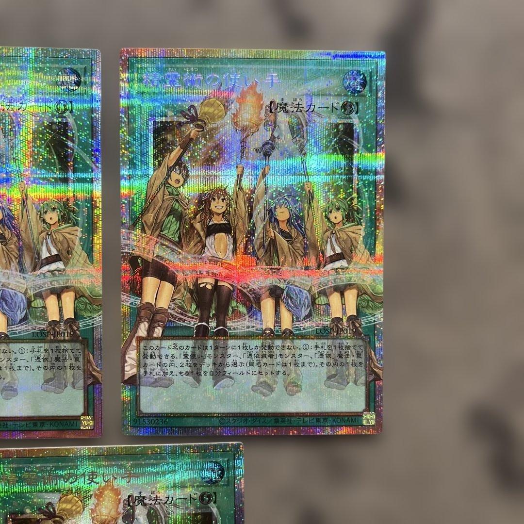 美品　遊戯王　精霊術の使い手 プリズマティックシークレットレア　3枚