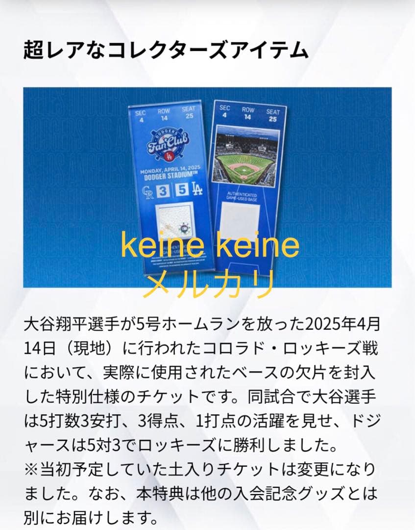 【MVP会員・特別仕様チケット】【新品未開封】ドジャースファンクラブ記念チケット