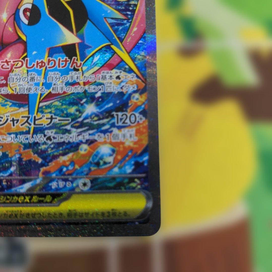 ポケモンカード　ゲッコウガex　SAR （1）