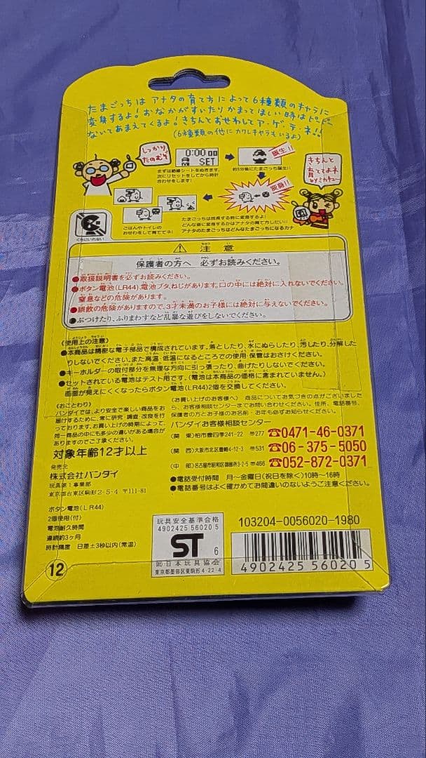 たまごっち２個とハローキティ ポケットラブ１個 未使用です