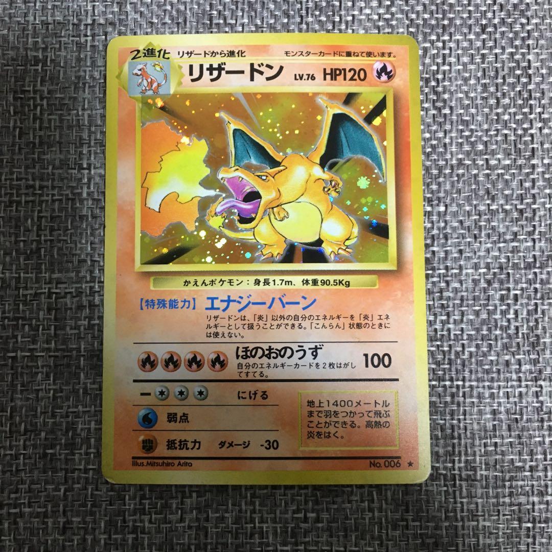 ポケモンカード　旧裏　リザードン　カメックス　フシギバナ