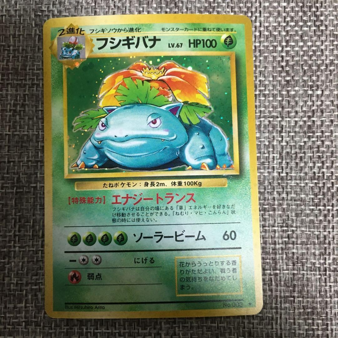 ポケモンカード　旧裏　リザードン　カメックス　フシギバナ