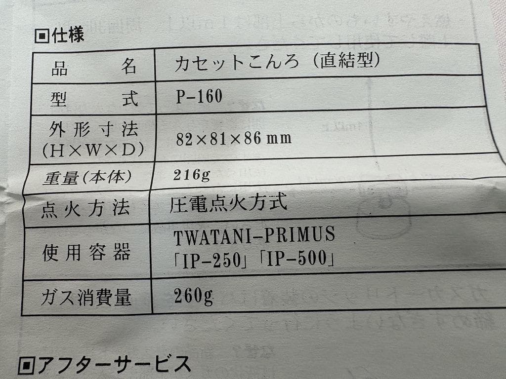 未使用 イワタニ PRIMUS プリムス p-161 高火力 点火装置付 分割型