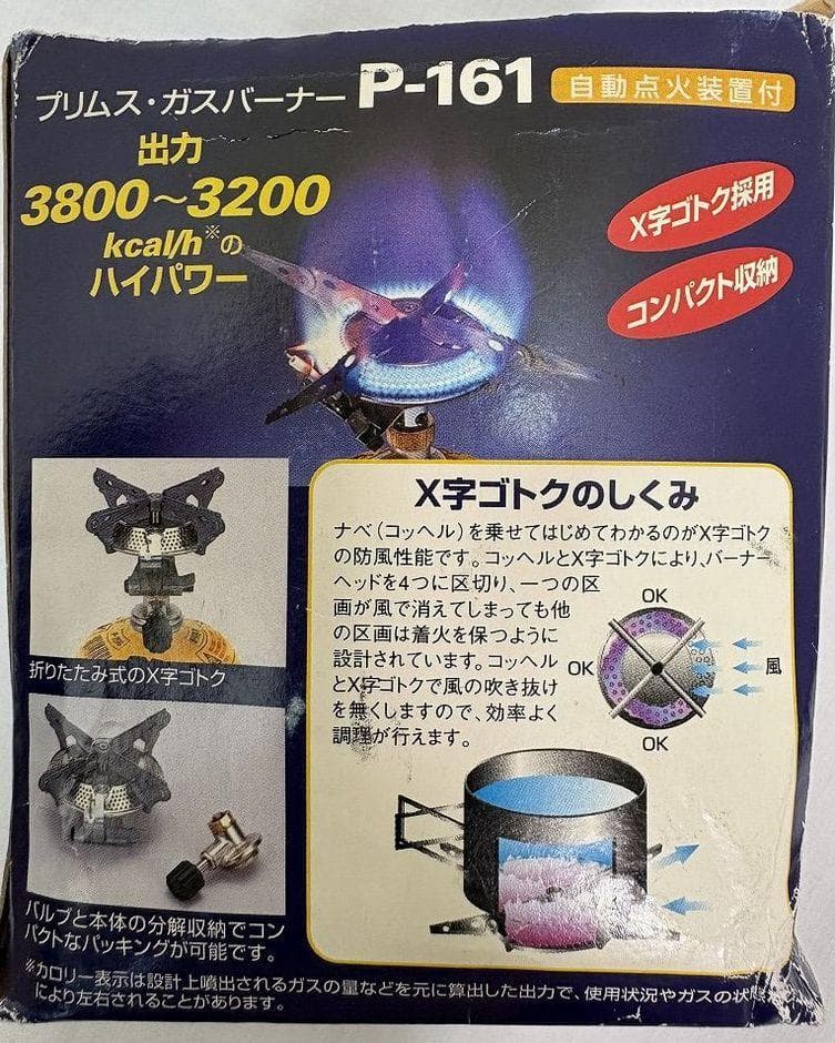 未使用 イワタニ PRIMUS プリムス p-161 高火力 点火装置付 分割型