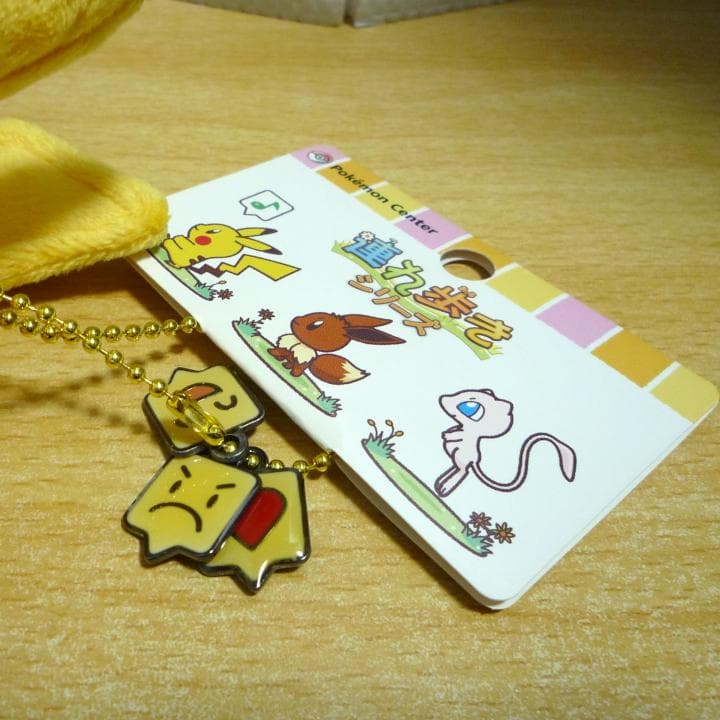 連れ歩き ピカチュウ マスコット ぬいぐるみ ポケモンセンター 2010年