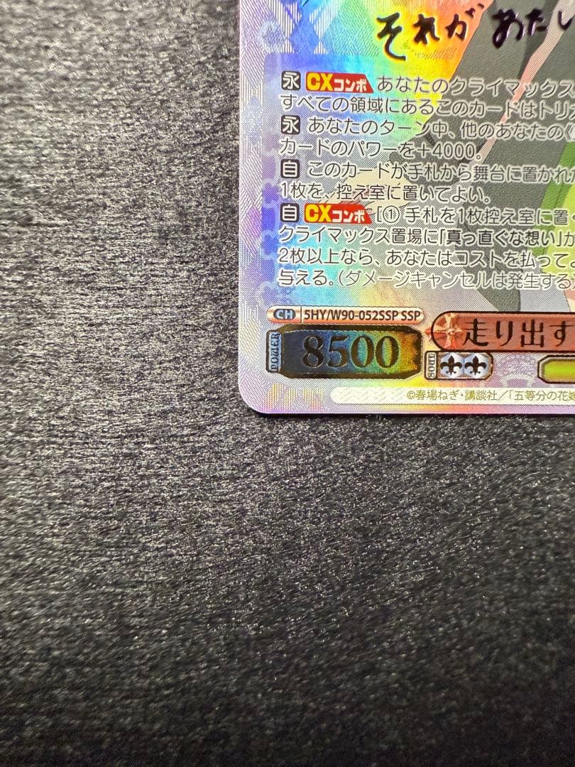 五等分の花嫁 ヴァイスシュヴァルツ 走り出す恋心 中野二乃 SSP サイン