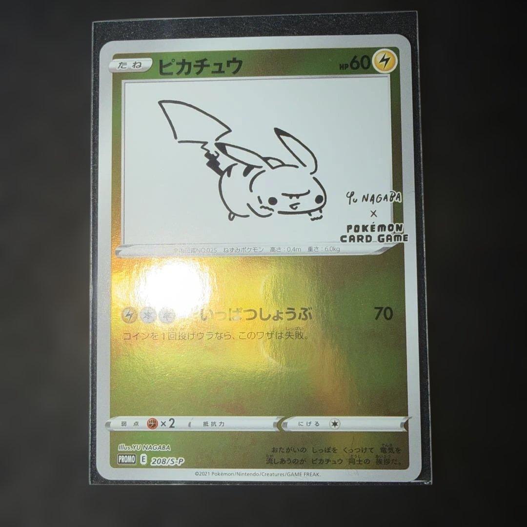 ポケモンカードゲーム〜長場雄 nagaba ピカチュウ　プロモ ナガバ