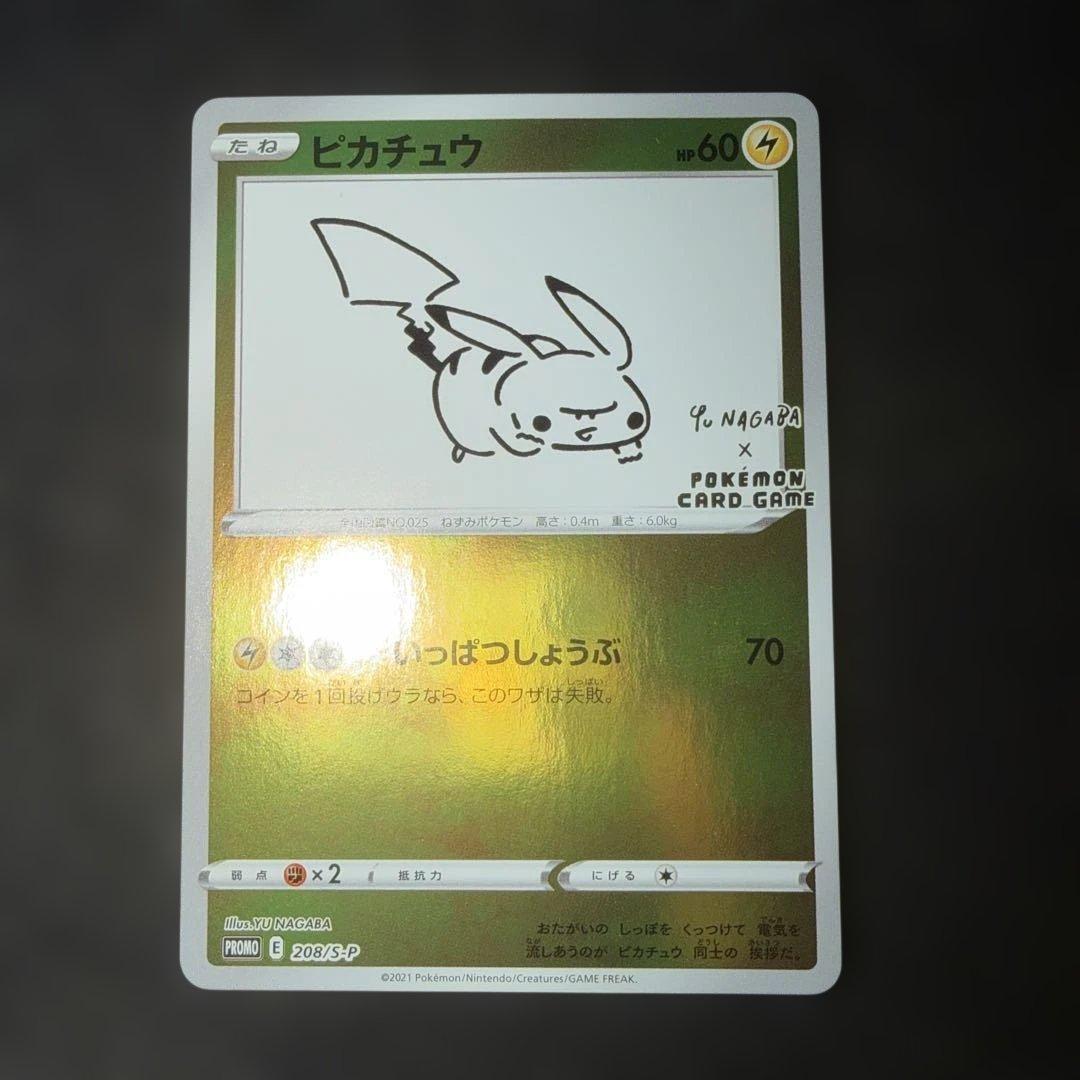 ポケモンカードゲーム〜長場雄 nagaba ピカチュウ　プロモ ナガバ
