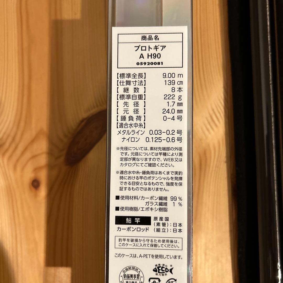ダイワ鮎竿プロトギアAH90