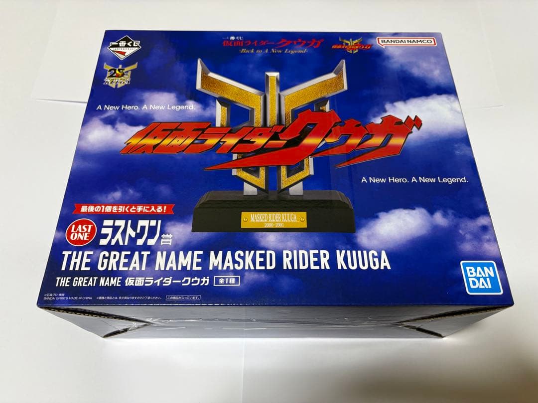 【新品・未開封品】一番くじ 仮面ライダークウガ ラストワン・D賞 セット