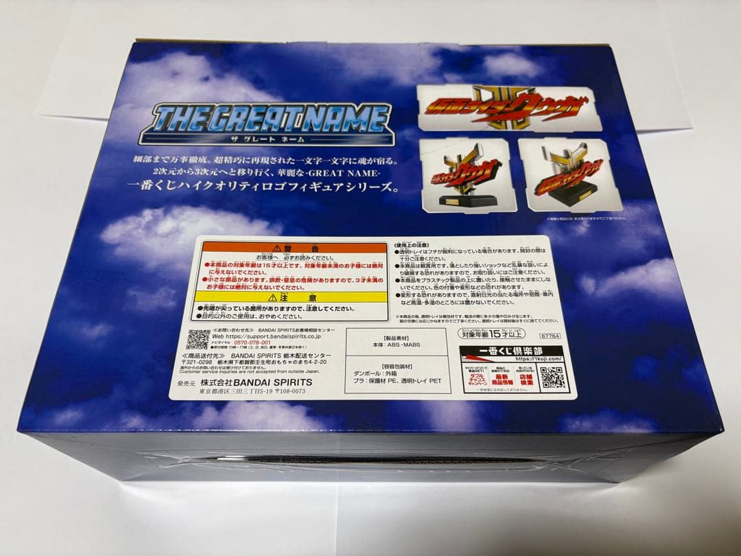 【新品・未開封品】一番くじ 仮面ライダークウガ ラストワン・D賞 セット
