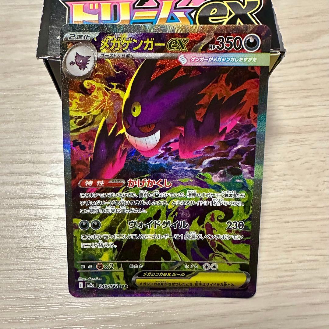 ポケモンカード メガゲンガーex sar メガリザードンX ex ma セット