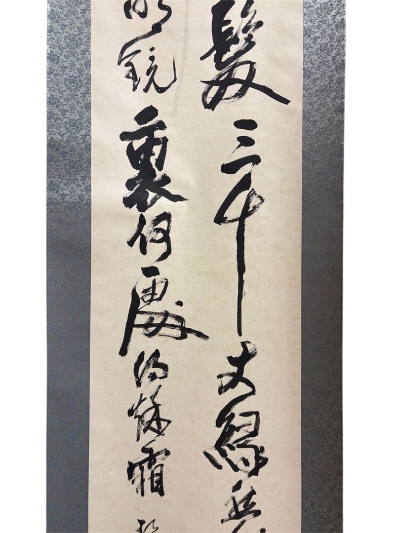 白髪三千丈 掛軸