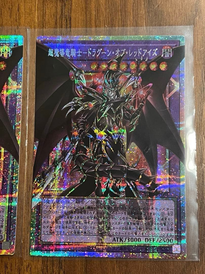 超魔導竜騎士ドラグーン・オブ・レッドアイズ　セット