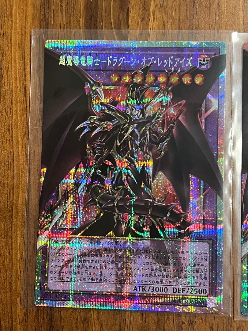 超魔導竜騎士ドラグーン・オブ・レッドアイズ　セット