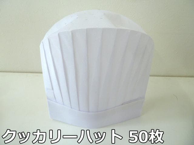 未使用品 COOKERY HOUSE クッカリーハット 丸型 50枚 セット