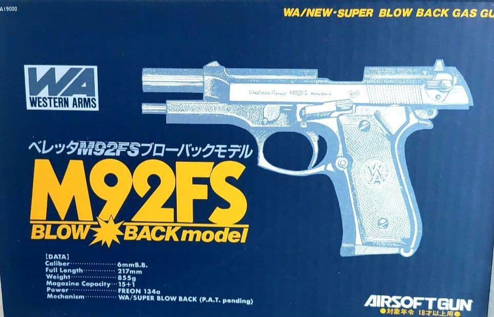 ガスガンWA【ベレッタM92FS】