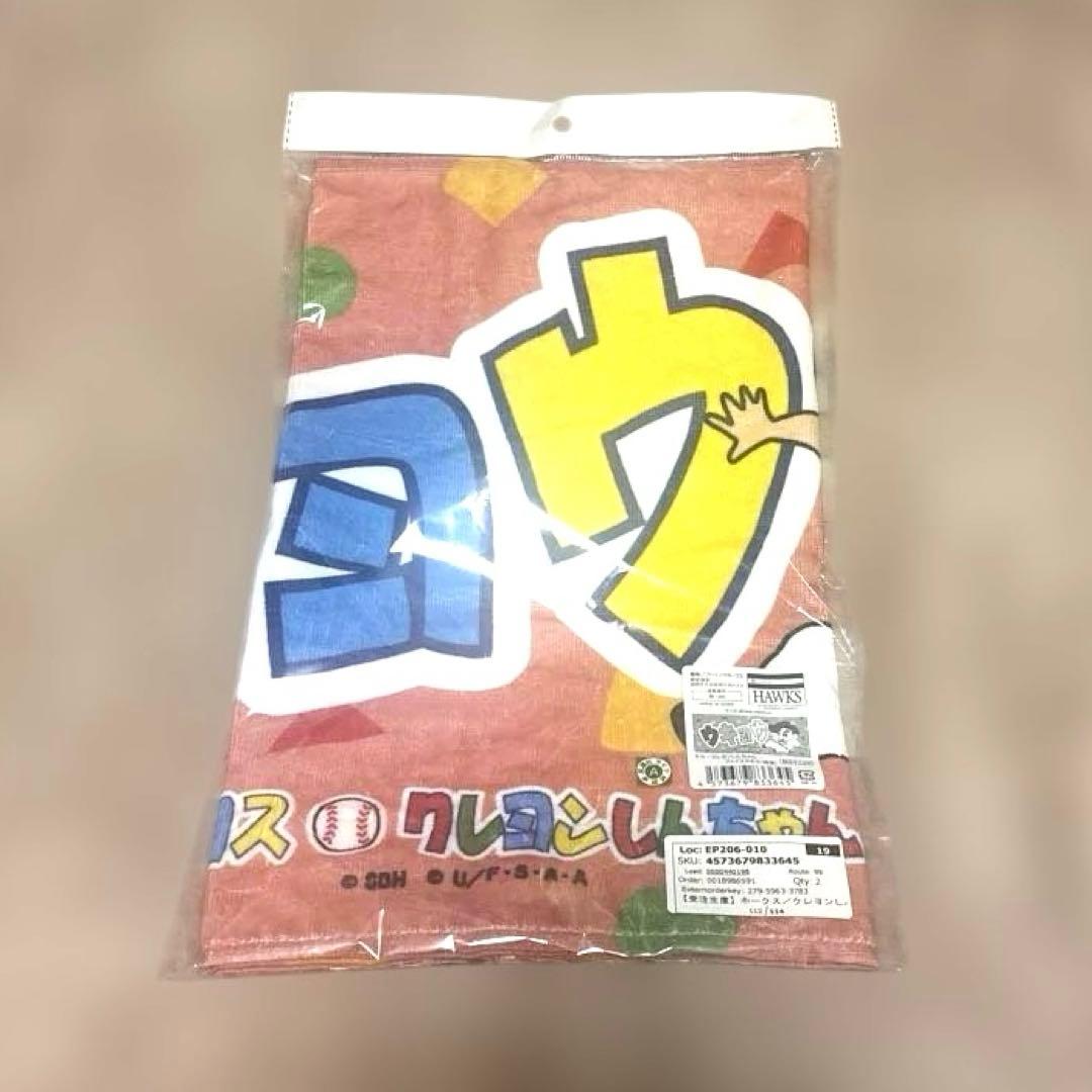福岡ソフトバンクホークス　周東 佑京 クレヨンしんちゃん トートバッグ タオル