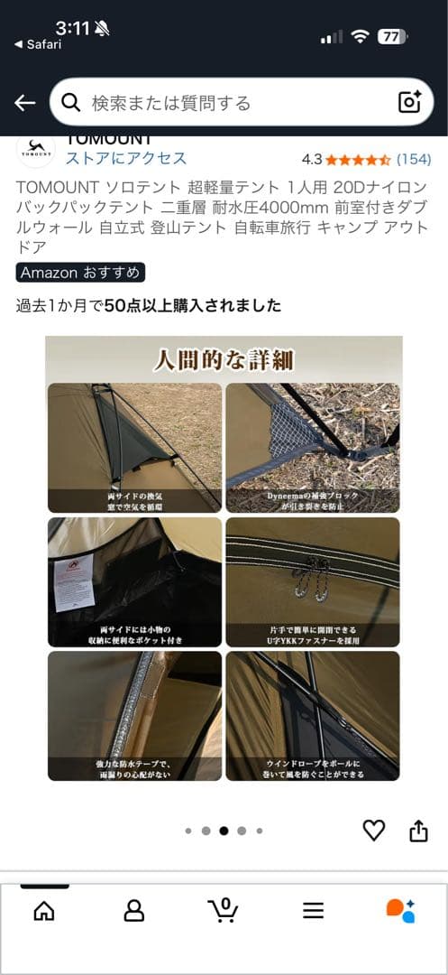 TOMOUNTO ソロテント