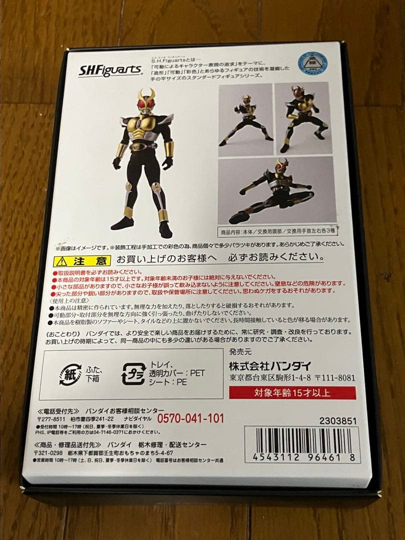 S.H.Figuarts (真骨彫製法) 仮面ライダーアギト グランドフォーム
