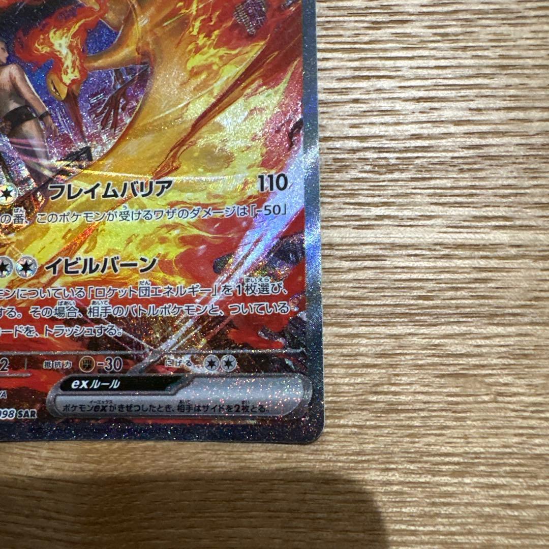 ロケット団のファイヤーex SAR