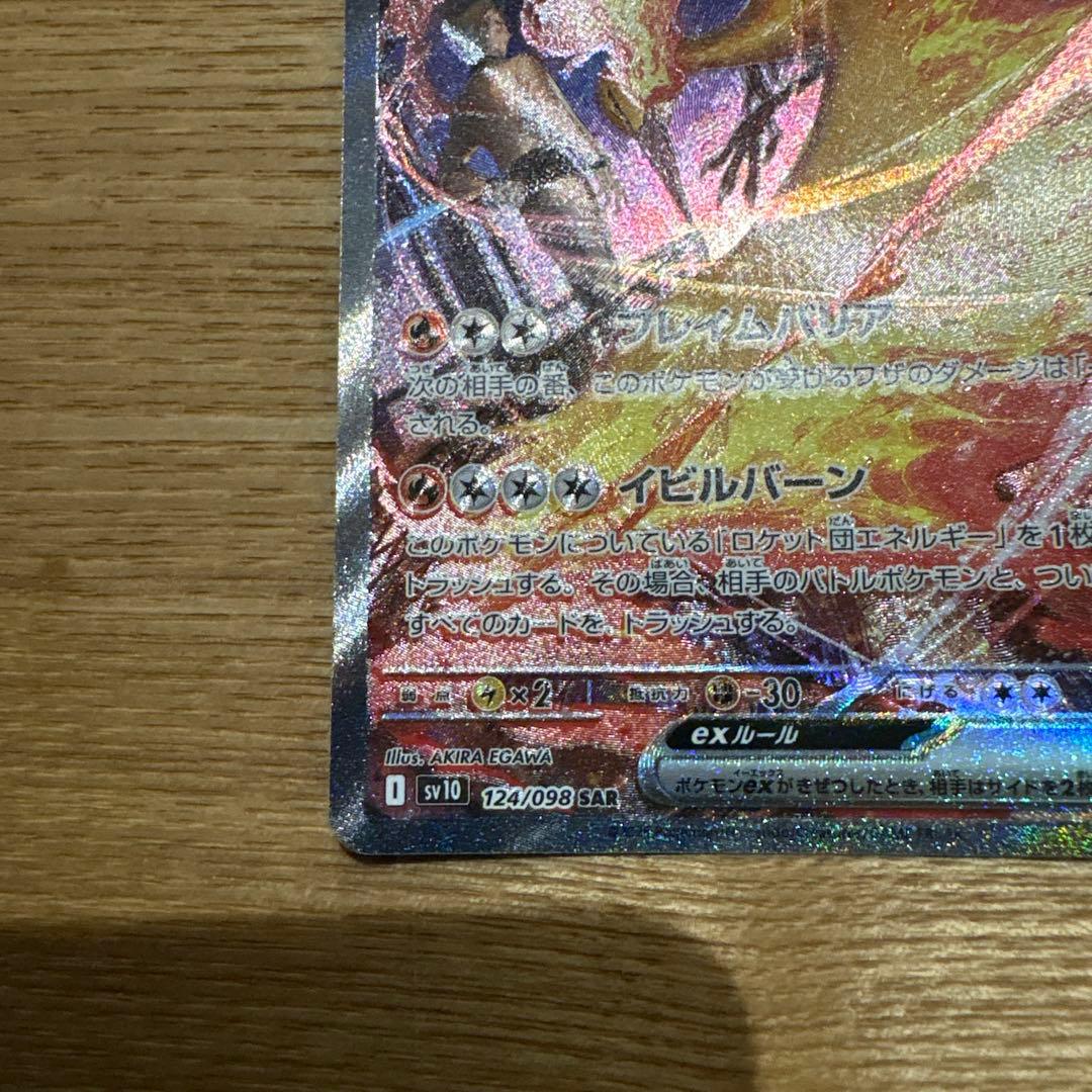 ロケット団のファイヤーex SAR