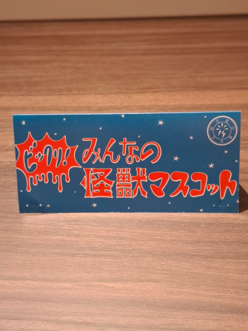 回光商会 エコーショウカイ キラドラス ニ期 赤成型 ミニサイズ
