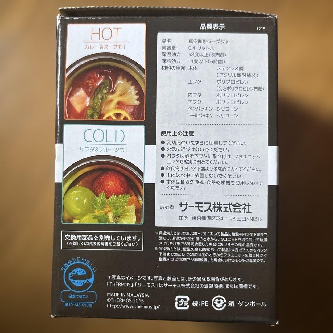 更に値下げ　象印 ＆ サーモス　スープジャー　750ml＆400ml