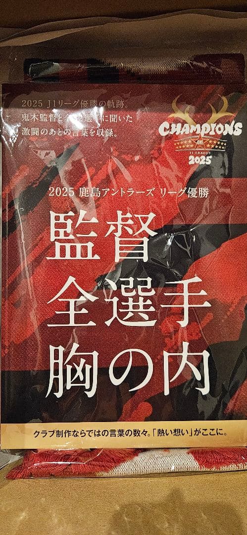 鹿島アントラーズ J1 2025シリーズ優勝記念　ニットマフラー、Book