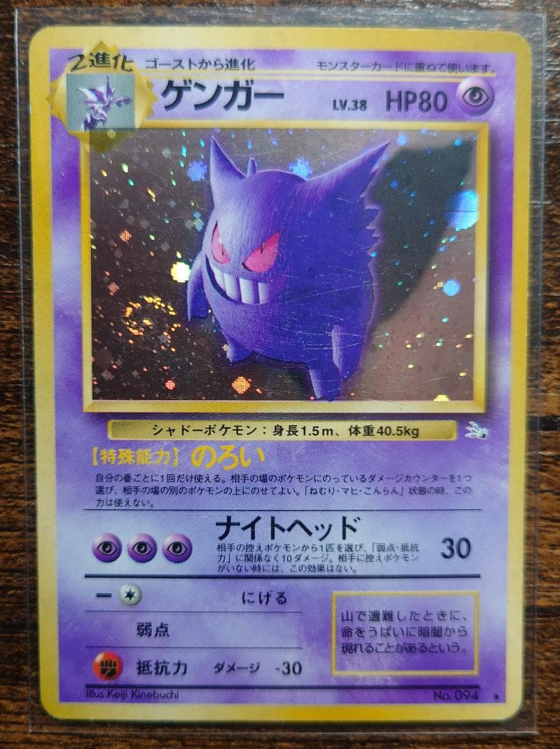 ポケモンカード 旧裏 ゲンガー ゴースト ゴース 三枚セット