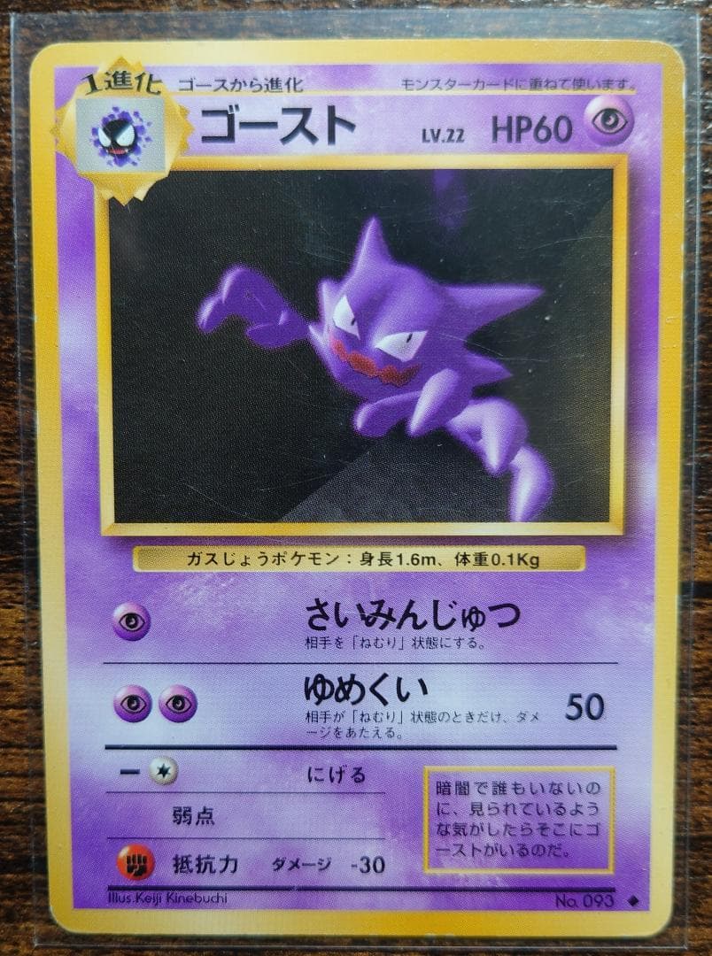 ポケモンカード 旧裏 ゲンガー ゴースト ゴース 三枚セット