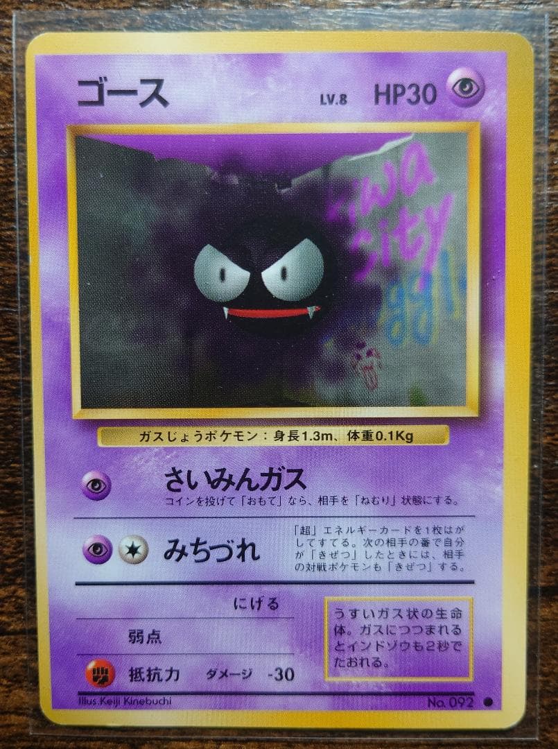 ポケモンカード 旧裏 ゲンガー ゴースト ゴース 三枚セット