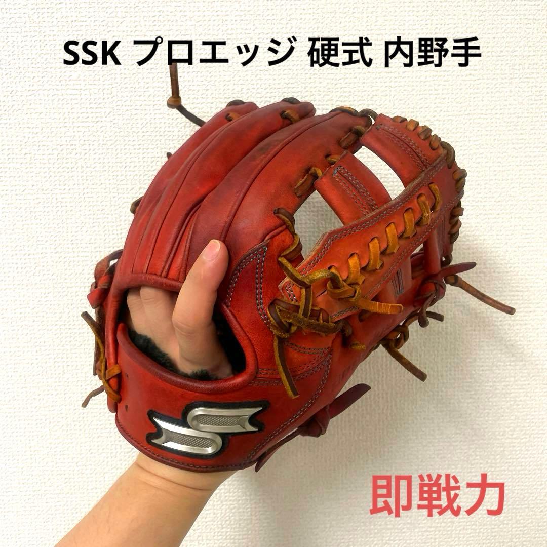 041 SSK プロエッジ 型抜群 即戦力 硬式 内野手用グローブ