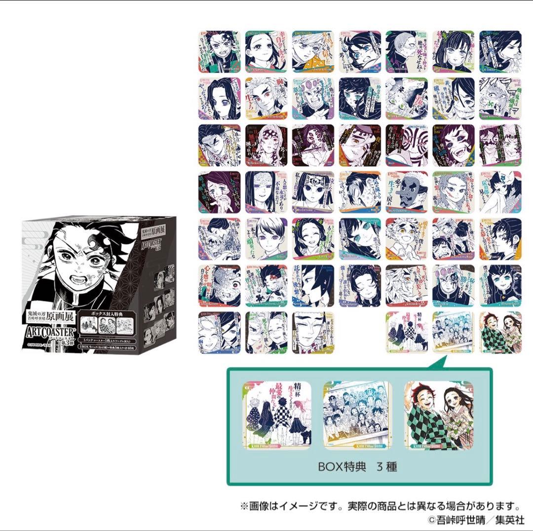 【新品未開封】鬼滅の刃 アートコースター 第3弾BOX