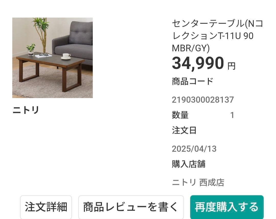 ニトリ センターテーブル 90cm グレー