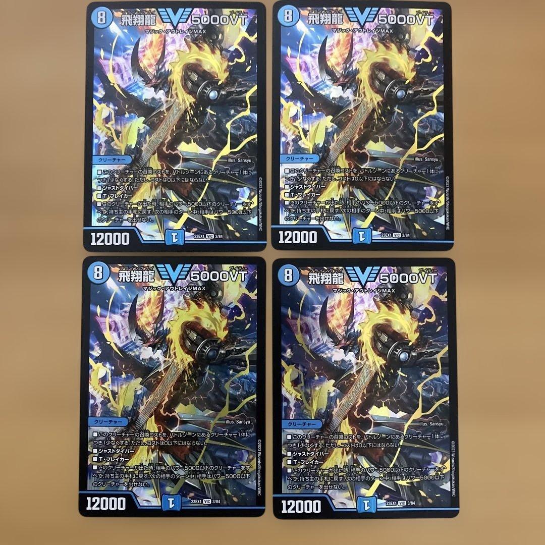飛翔龍5000VT 初期