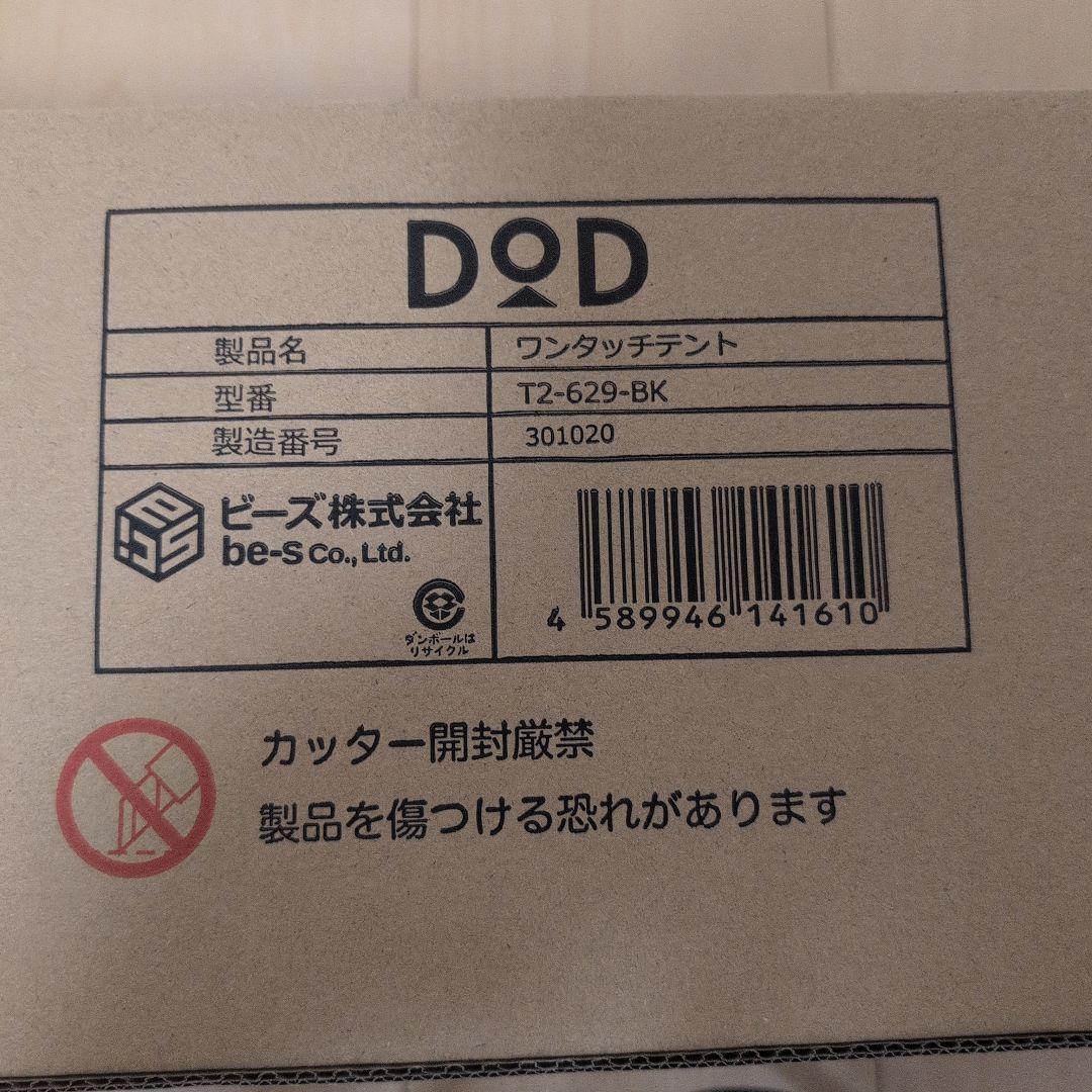 人気　DOD ワンタッチテント T2-629-BK