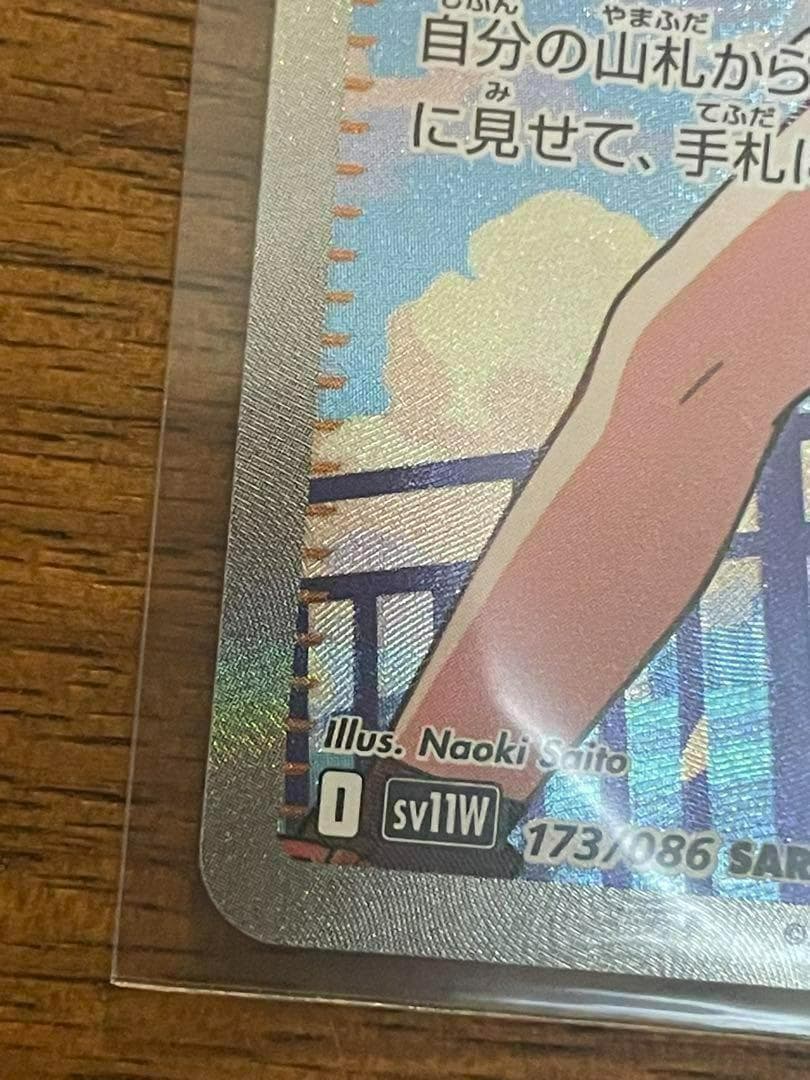 ポケモンカード トウコ SAR 美品