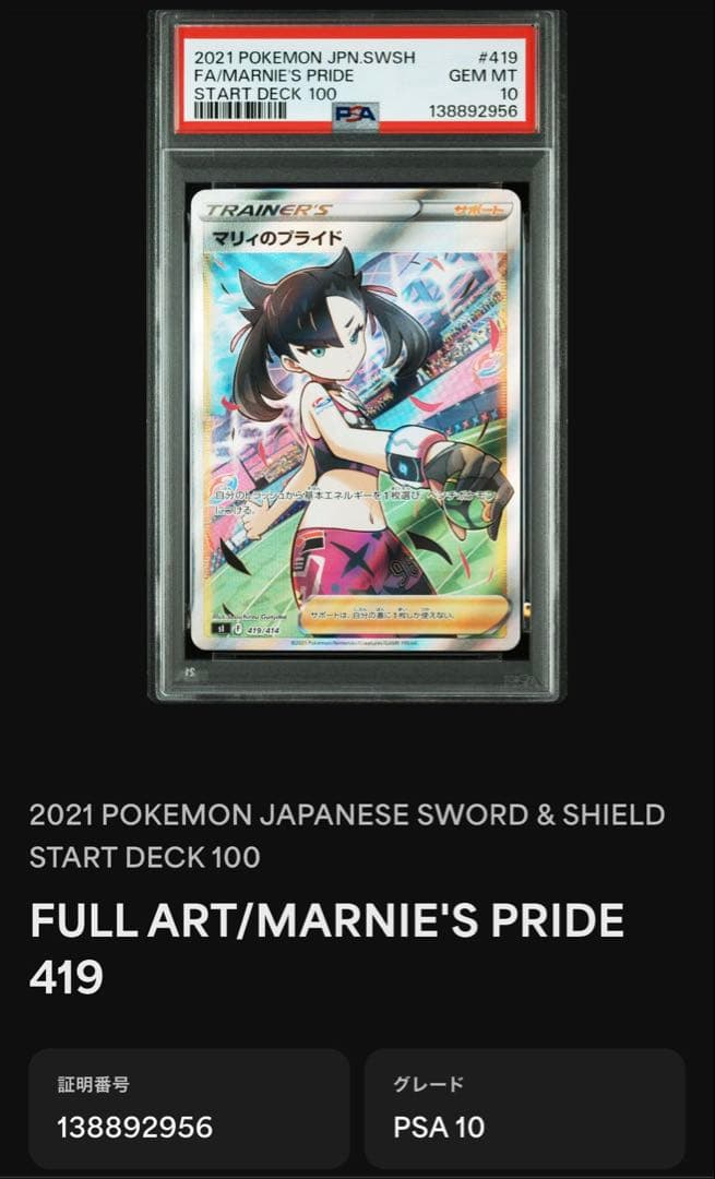 マリィのプライド SI スタートデッキ100 419/414 PSA10