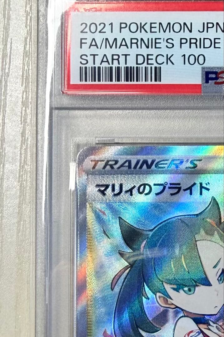 マリィのプライド SI スタートデッキ100 419/414 PSA10