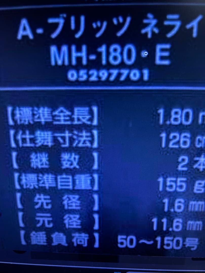 ダイワ　A-ブリッツネライ　MH-180