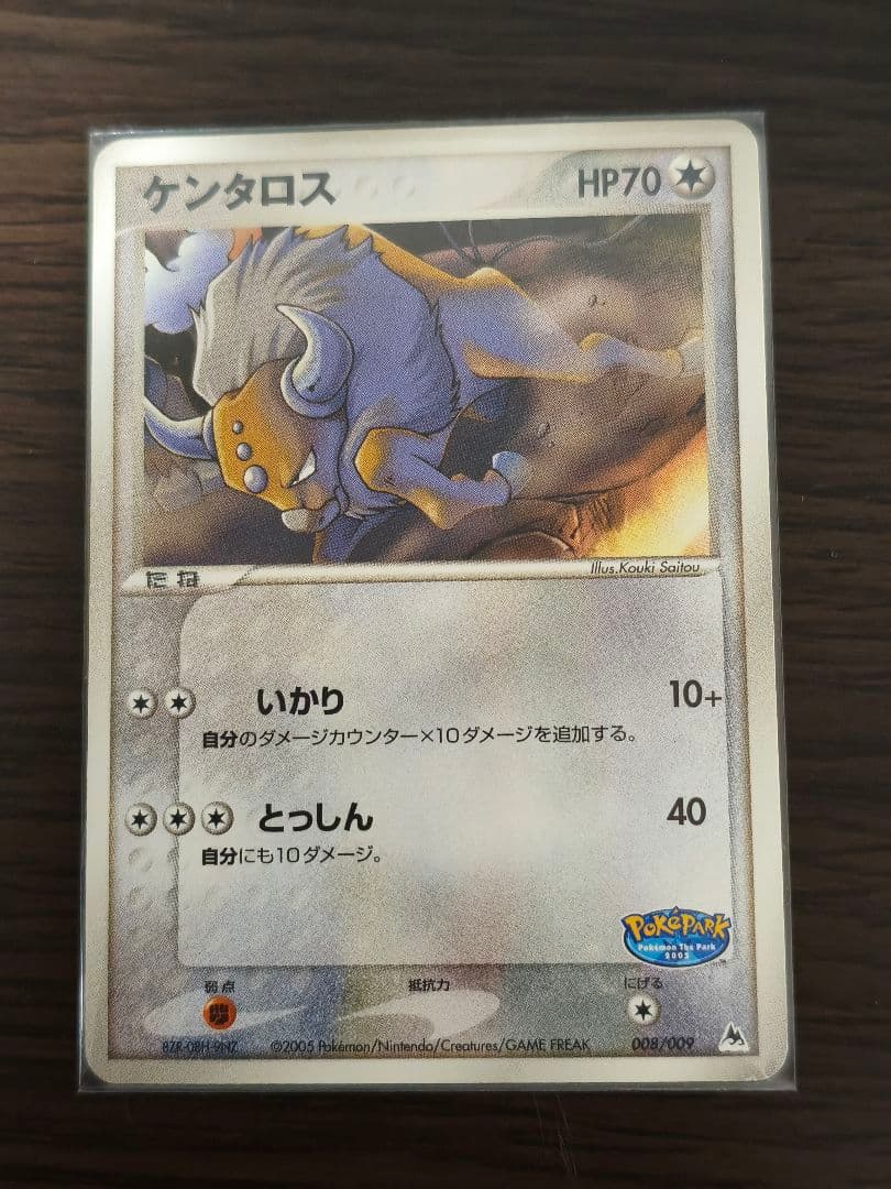 ポケパーク　プレミアムファイル　ブルーシート