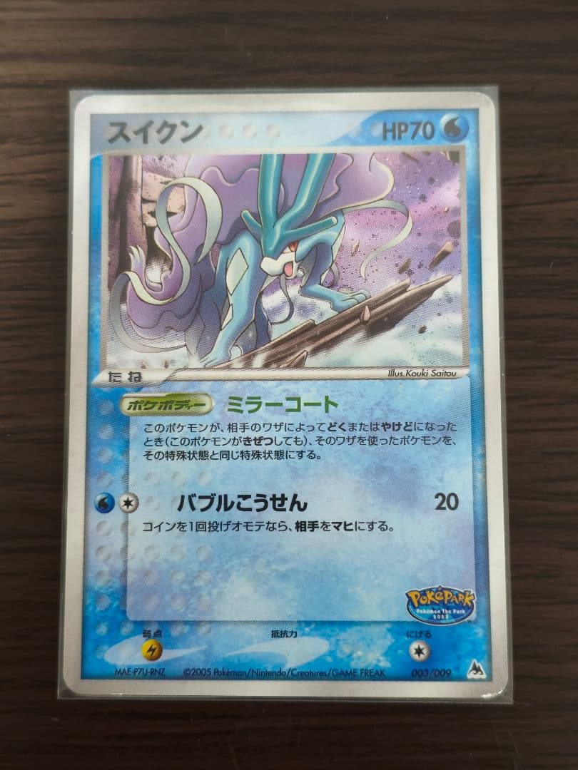 ポケパーク　プレミアムファイル　ブルーシート