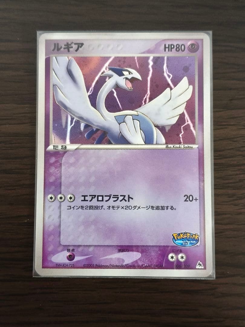 ポケパーク　プレミアムファイル　ブルーシート