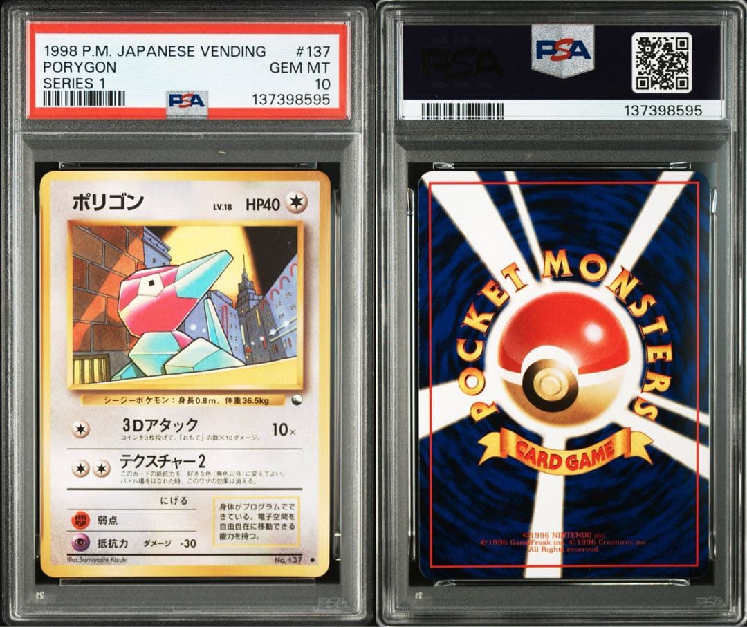 ポリゴン 旧裏 光沢● 【PSA10】拡張シート第1弾(青版) NO.137