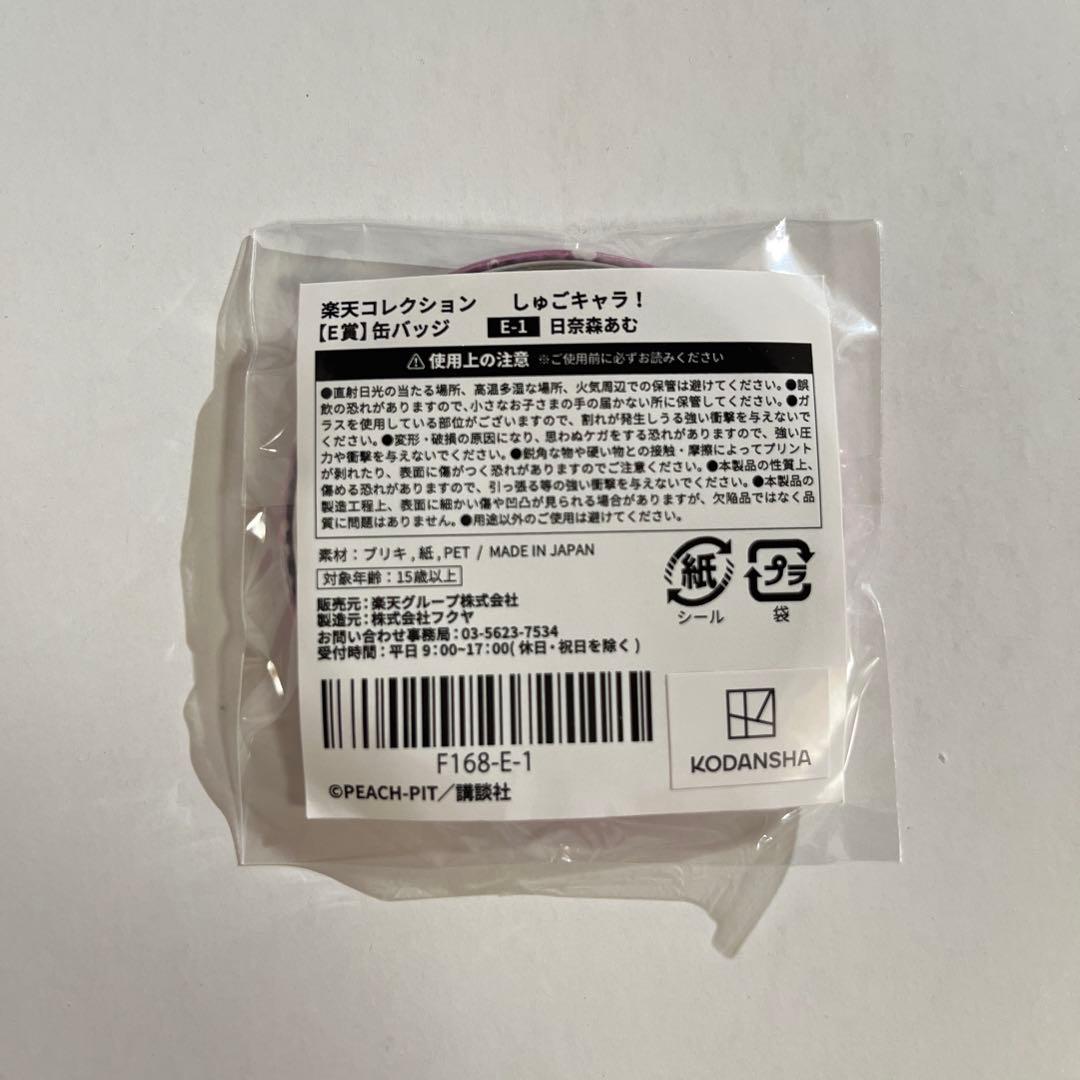 しゅごキャラ！　楽天コレクション　E賞　缶バッジ　比奈森あむ