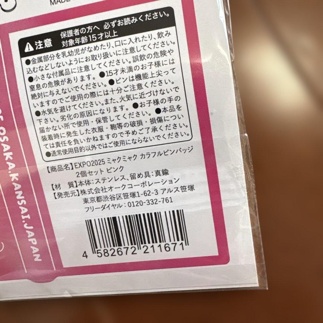大阪関西万博　ミャクミャク　カラフルピンバッジ　2個セット ピンク　レア　新品