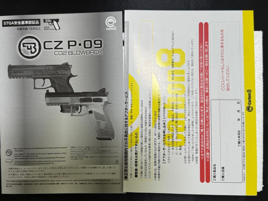 Carbon8 CZ P-09 CO2ブローバック