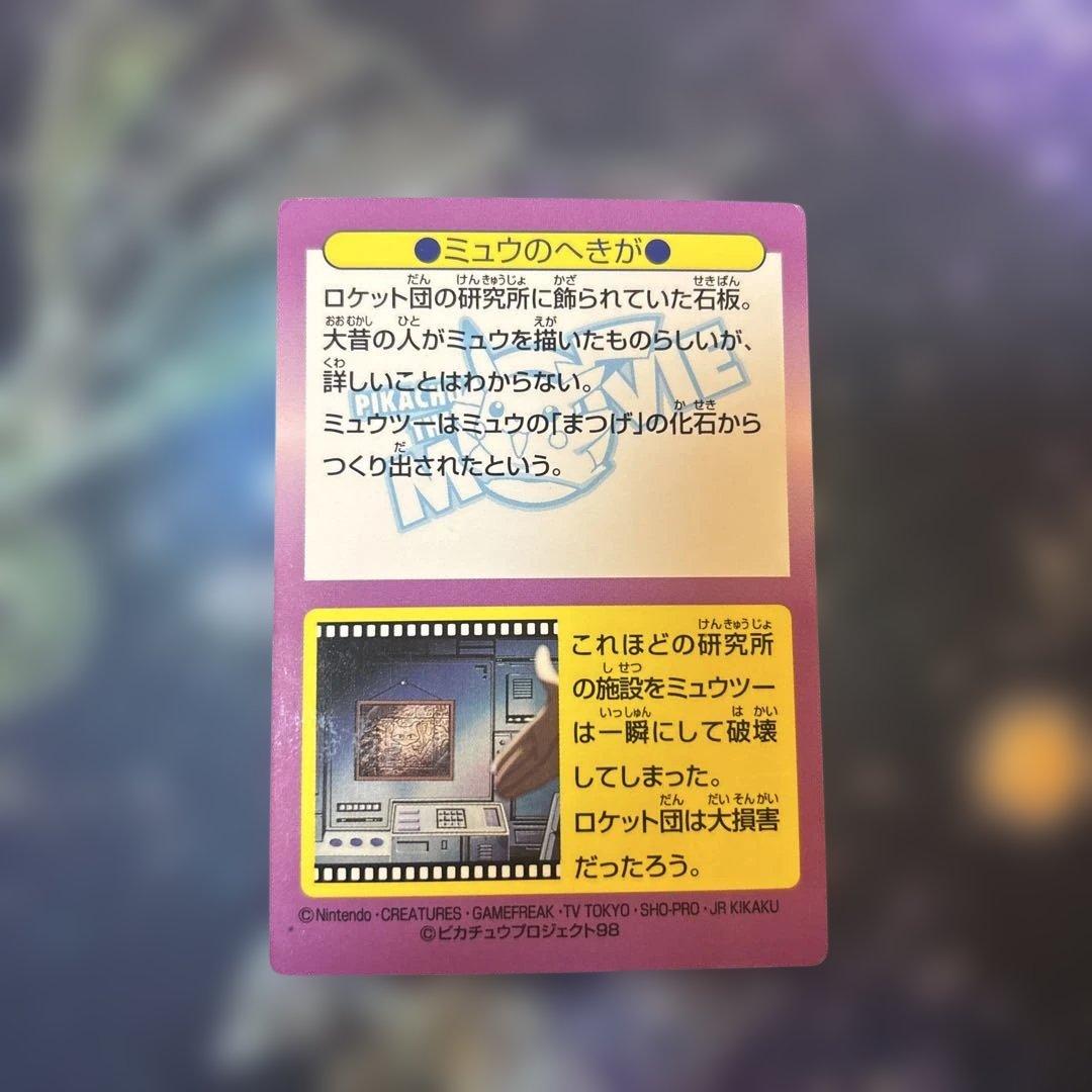 メイジ　ゲットガード　ミュウのヘキガ　ミュウ　ポケモン