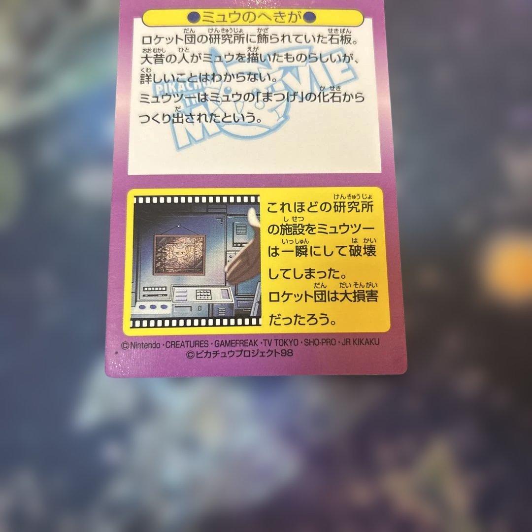 メイジ　ゲットガード　ミュウのヘキガ　ミュウ　ポケモン